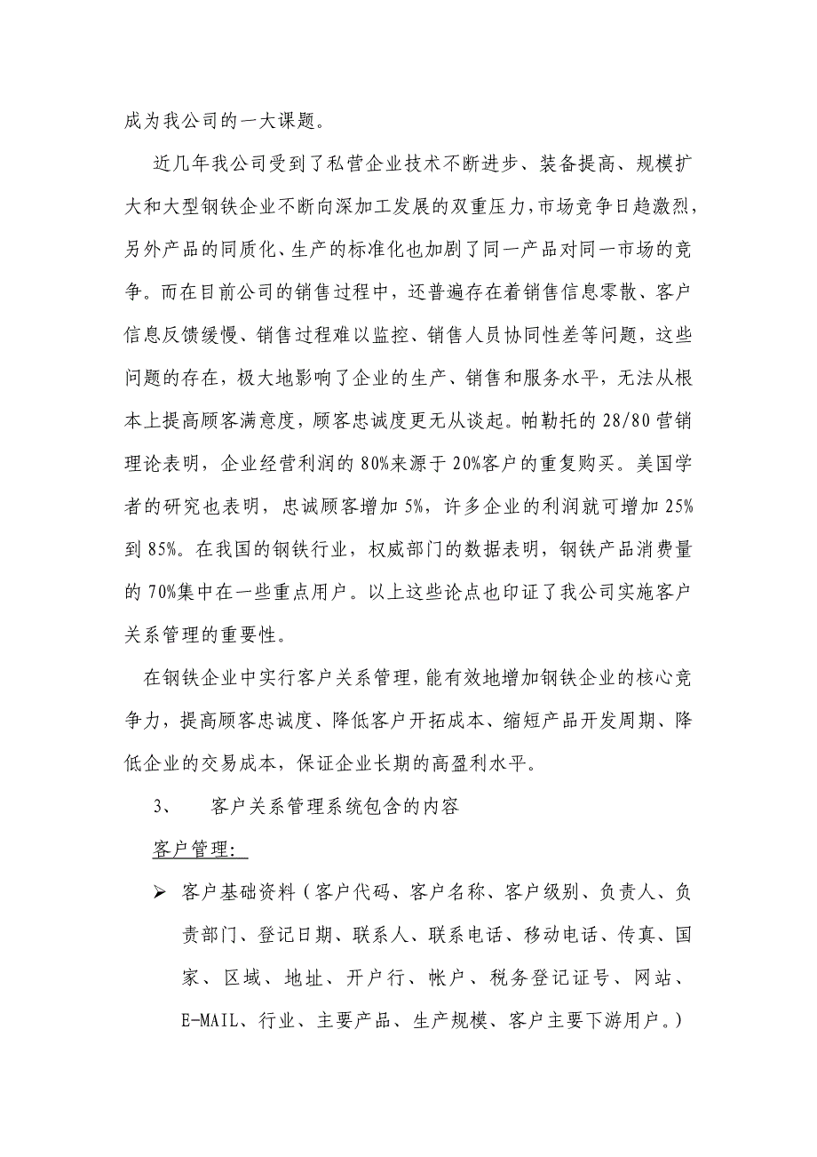 衡板公司客户关系管理系统实施计划_第3页