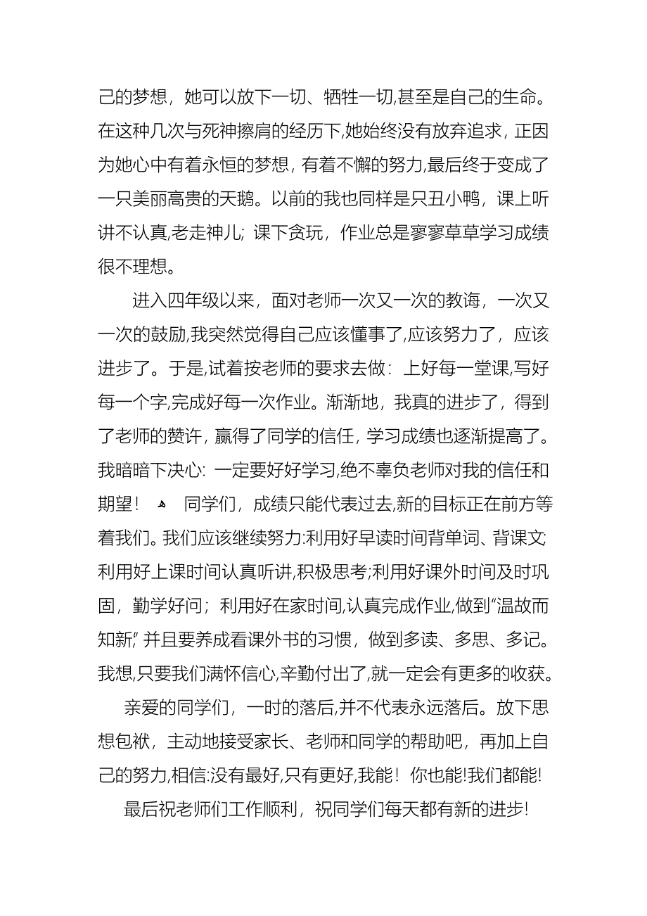 小学学习之星演讲稿_第5页