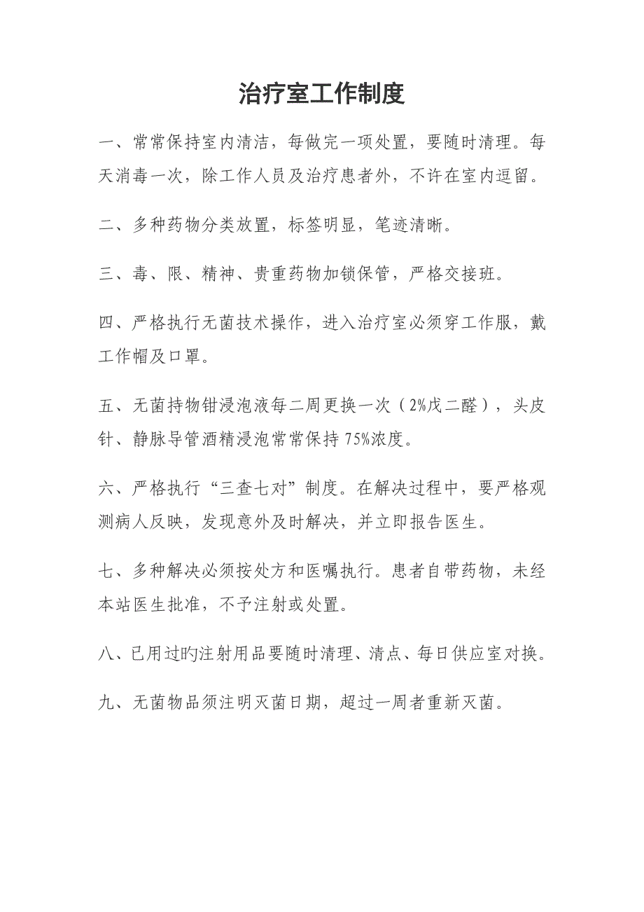 综合计划生育重点技术服务管理新版制度_第2页