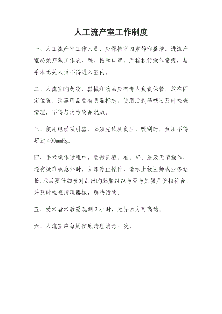 综合计划生育重点技术服务管理新版制度_第4页