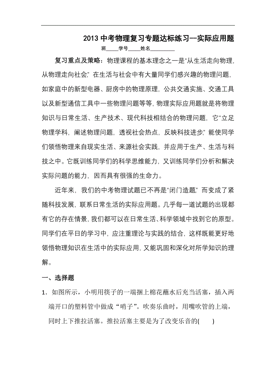 2013中考物理复习专题达标练习--实际应用题.doc_第1页