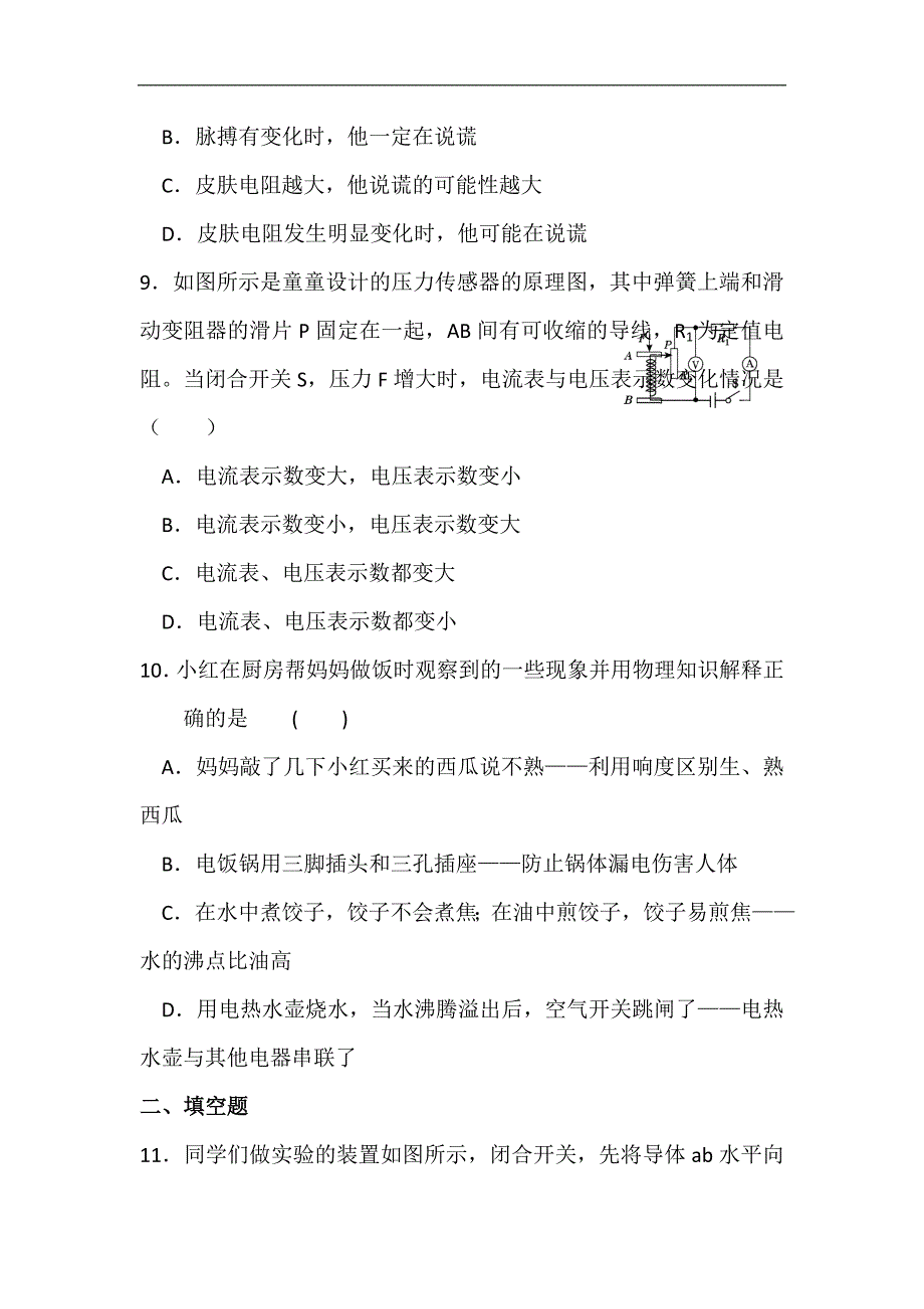 2013中考物理复习专题达标练习--实际应用题.doc_第4页