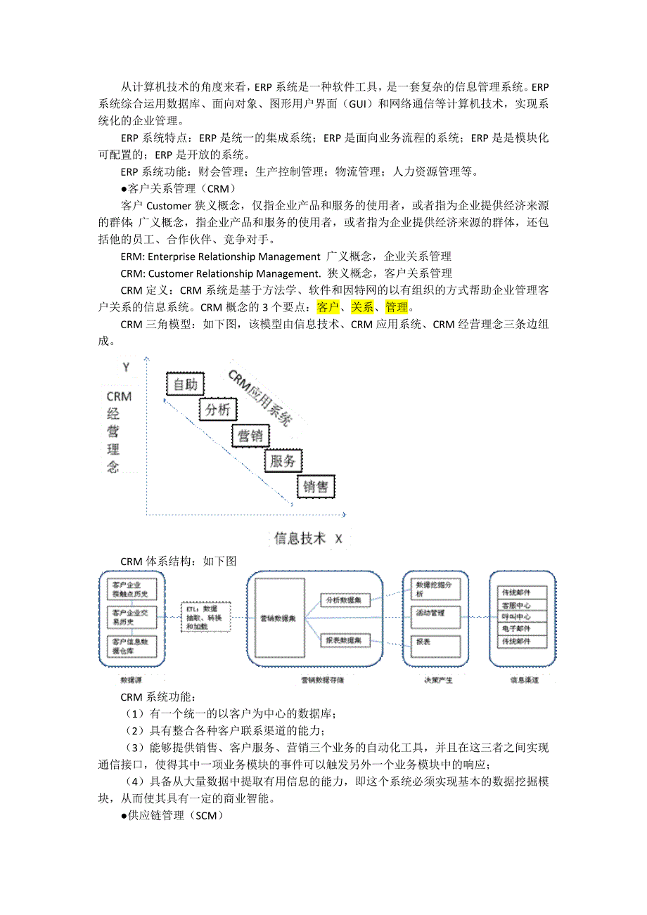 软考系统集成项目管理工程师考试大纲复习知识点_第3页