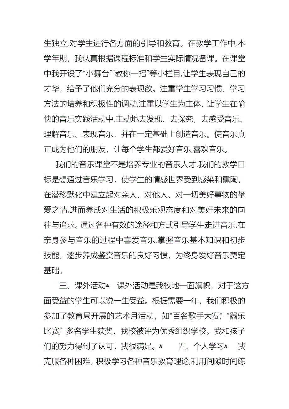 小学个人年度述职报告3篇_第2页