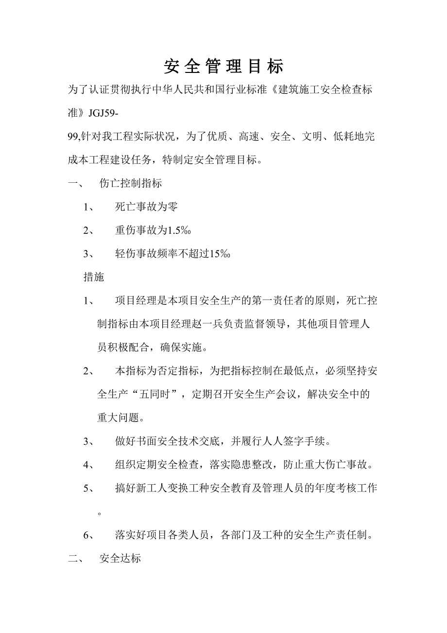 2.2.安全责任目标分解()（天选打工人）.docx_第2页