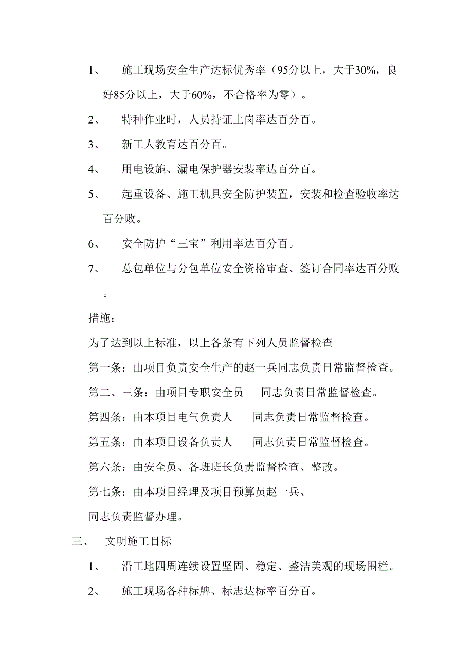 2.2.安全责任目标分解()（天选打工人）.docx_第3页