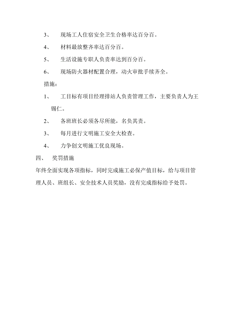 2.2.安全责任目标分解()（天选打工人）.docx_第4页