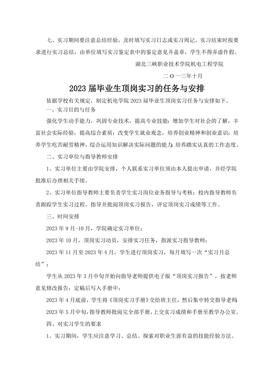 机电工程学院2023届毕业生顶岗实习手册_第2页