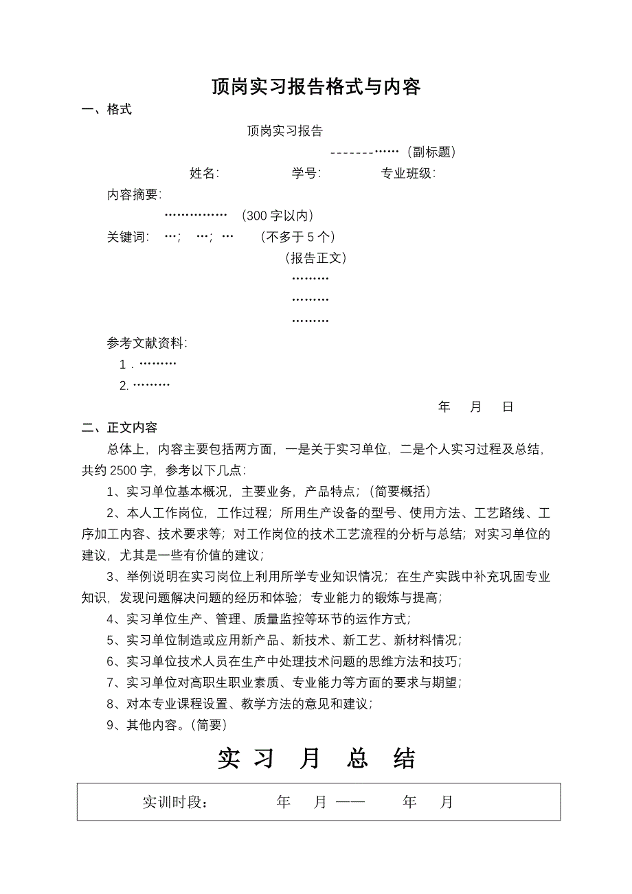 机电工程学院2023届毕业生顶岗实习手册_第4页