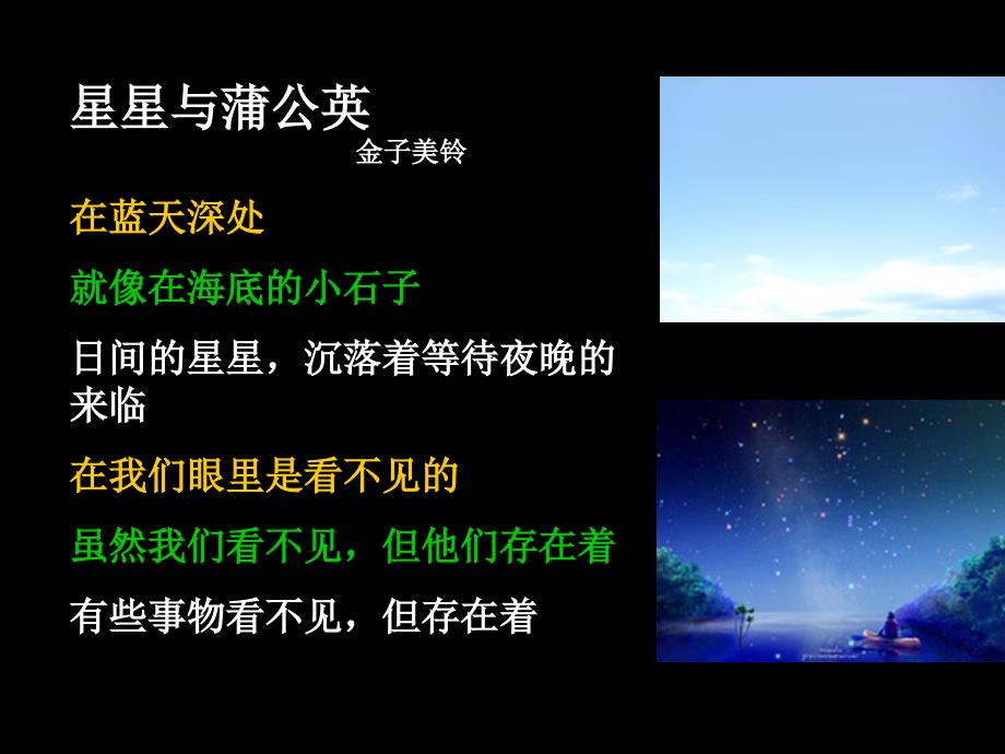 星星和蒲公英_第4页