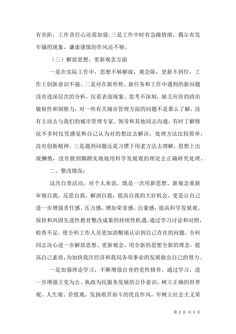 城管执法局综合科科长述职报告（一）.doc_第2页