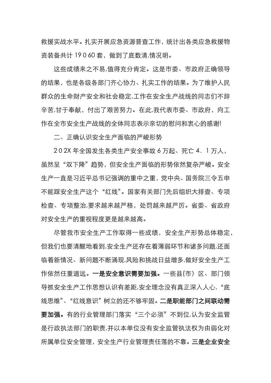 全市安全生产工作会议上的讲话_第4页