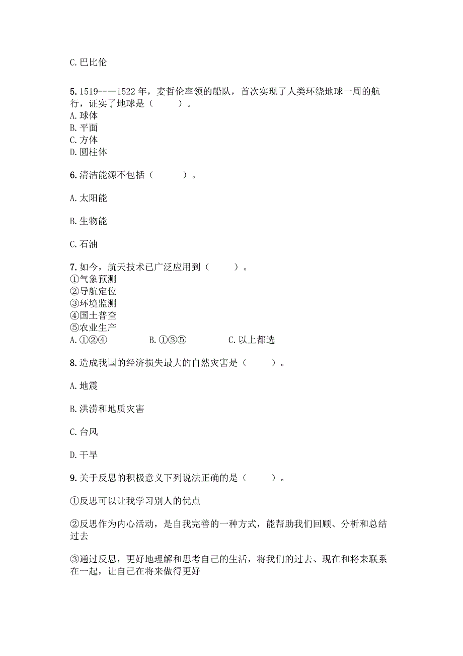 部编版六年级下册道德与法治期末测试题带完整答案【精品】.docx_第2页