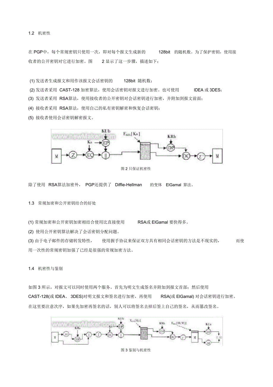 PGP工作原理及其安全体制_第2页