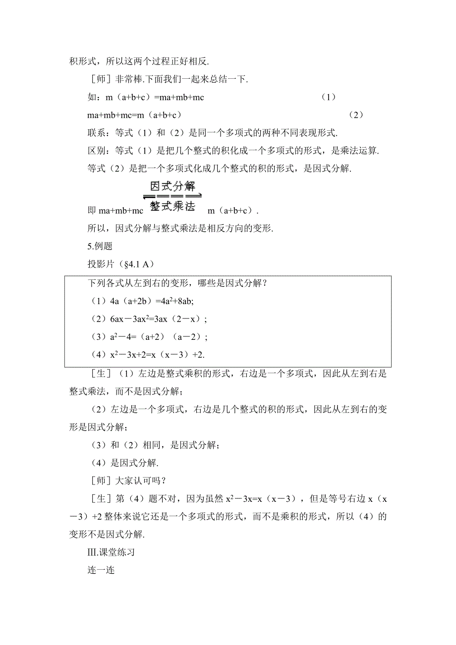 2020北师大版八年级下册数学第四章 因式分解第1节因式分解参考教案_第4页