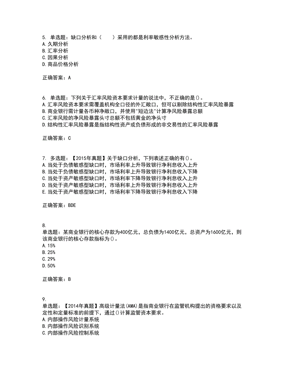 初级银行从业《风险管理》考试历年真题汇编（精选）含答案3_第2页