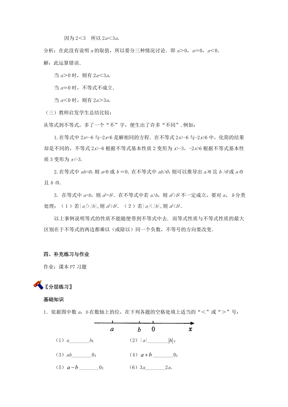 七年级数学下册不等式的基本性质教案人教版_第3页