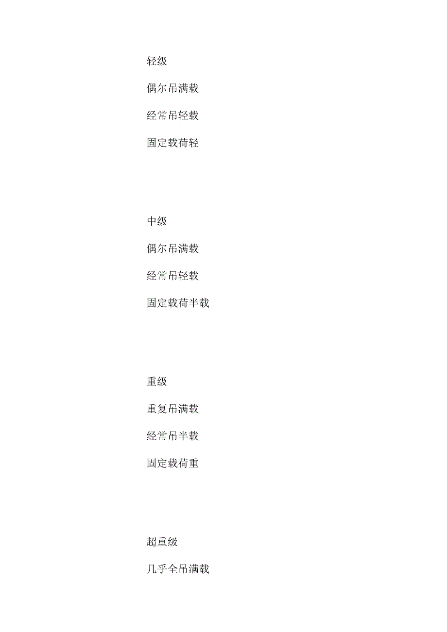 起升机构等级计算及安全原则_第2页