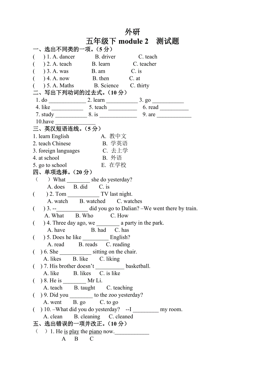 外研五年级英语下册Module 2模块二测试题_第1页