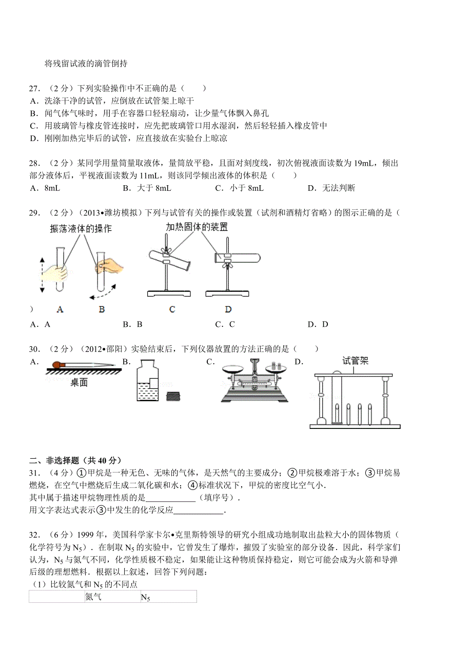 九年级上册《第1章开启化学之门》_第5页