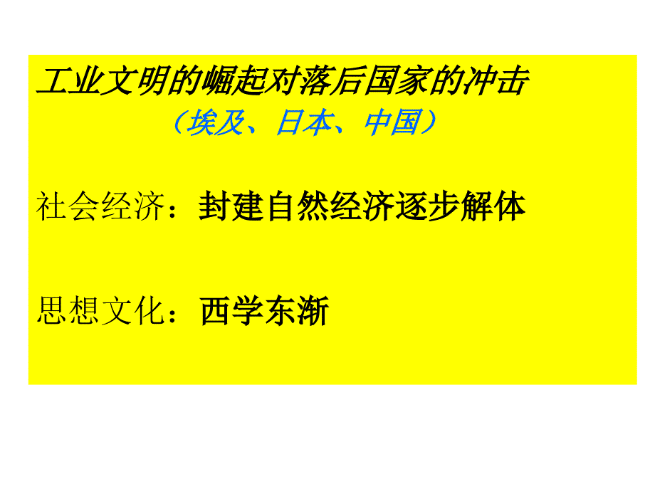 历史课件——甲午战争后民族危机的加深_第2页