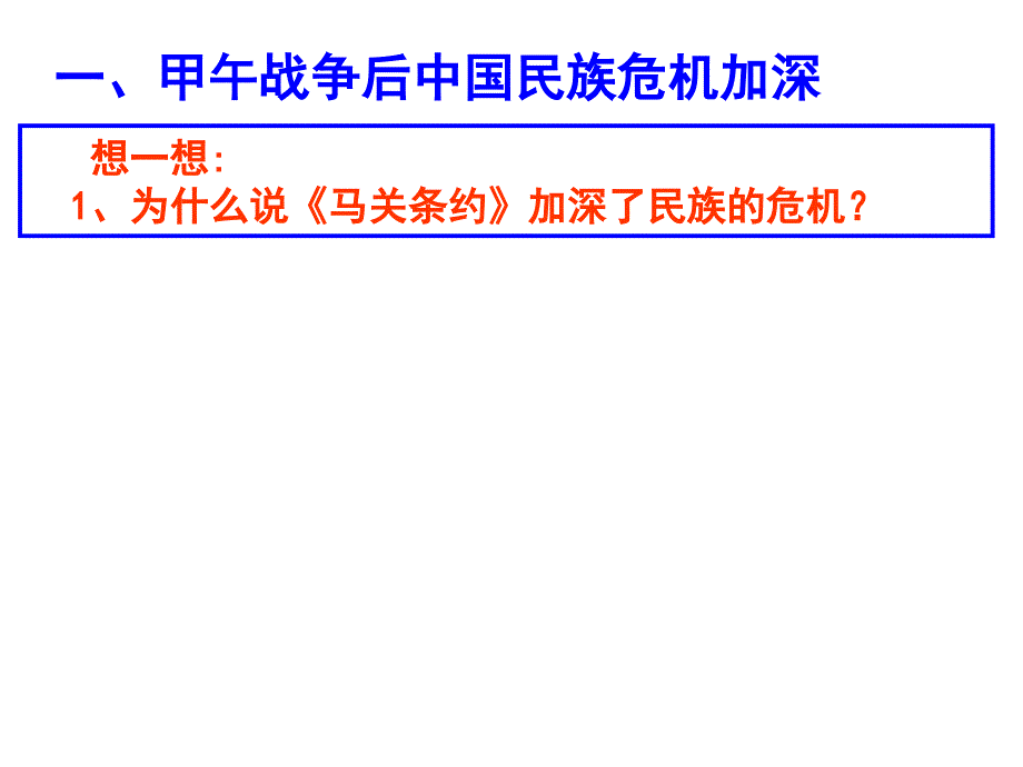 历史课件——甲午战争后民族危机的加深_第4页