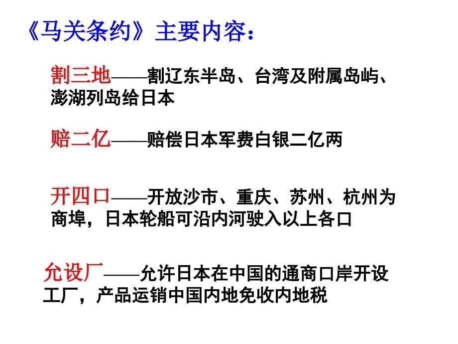 历史课件——甲午战争后民族危机的加深_第5页