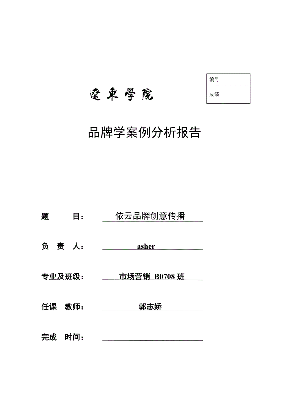 品牌学案例分析作业-依云品牌创意传播_第1页