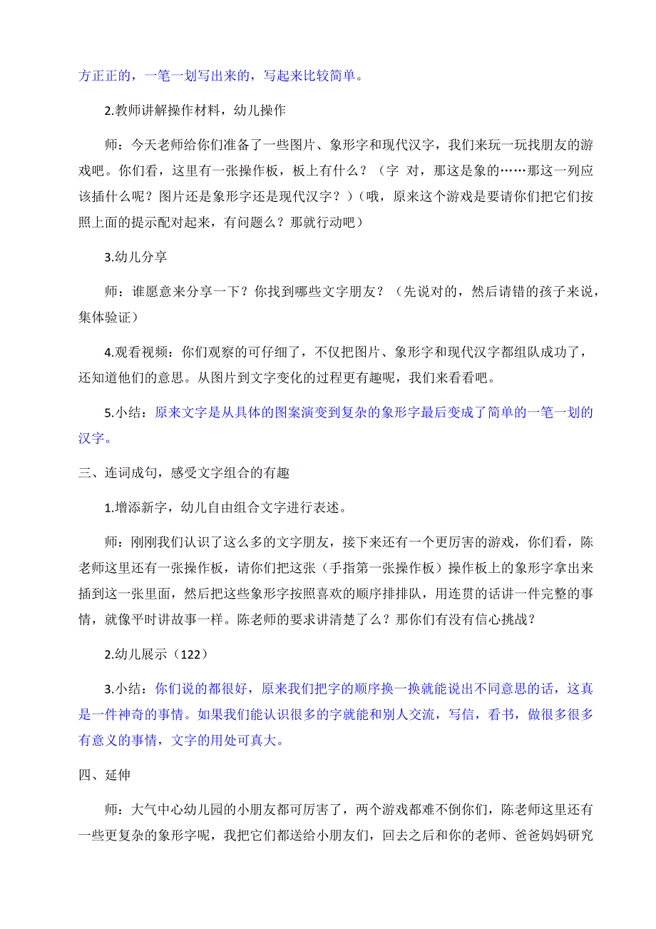 大班语言活动8.docx_第2页