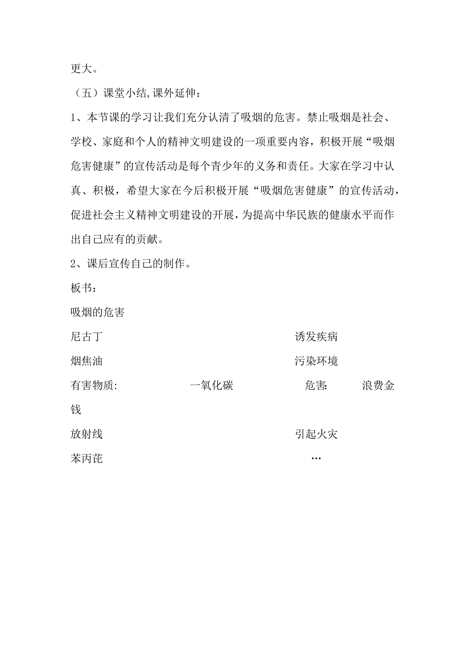 第六课：品与健康2.docx_第4页