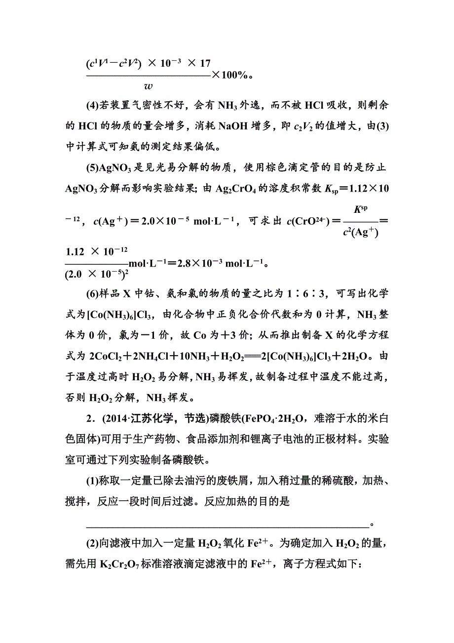 精修版高考化学二轮真题突破【114】实验方案的设计与评价含答案_第3页