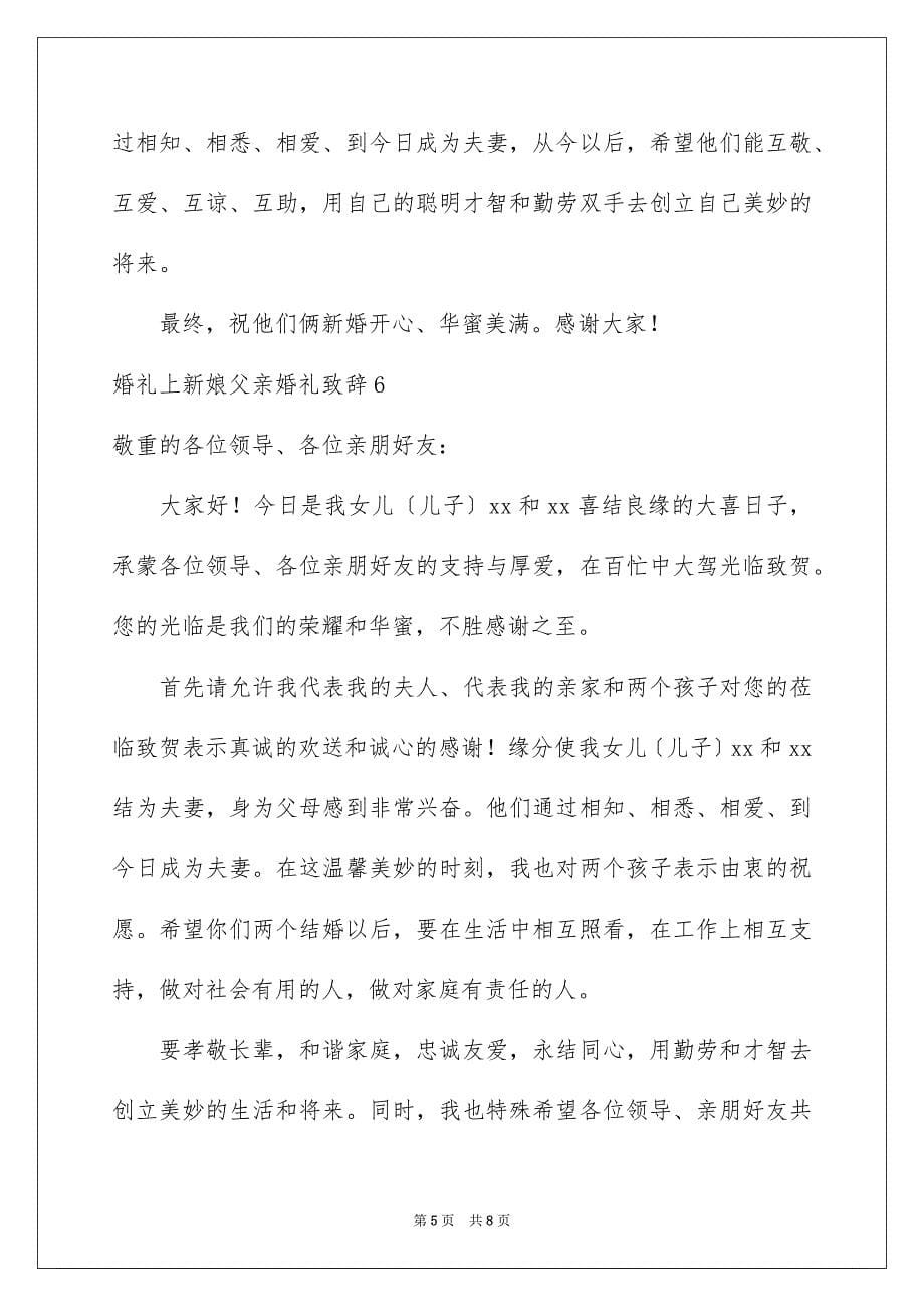 2023年婚礼上新娘父亲婚礼致辞.docx_第5页