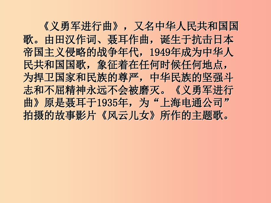 八年级音乐上册第6单元中华人民共和国国歌课件3花城版.ppt_第2页