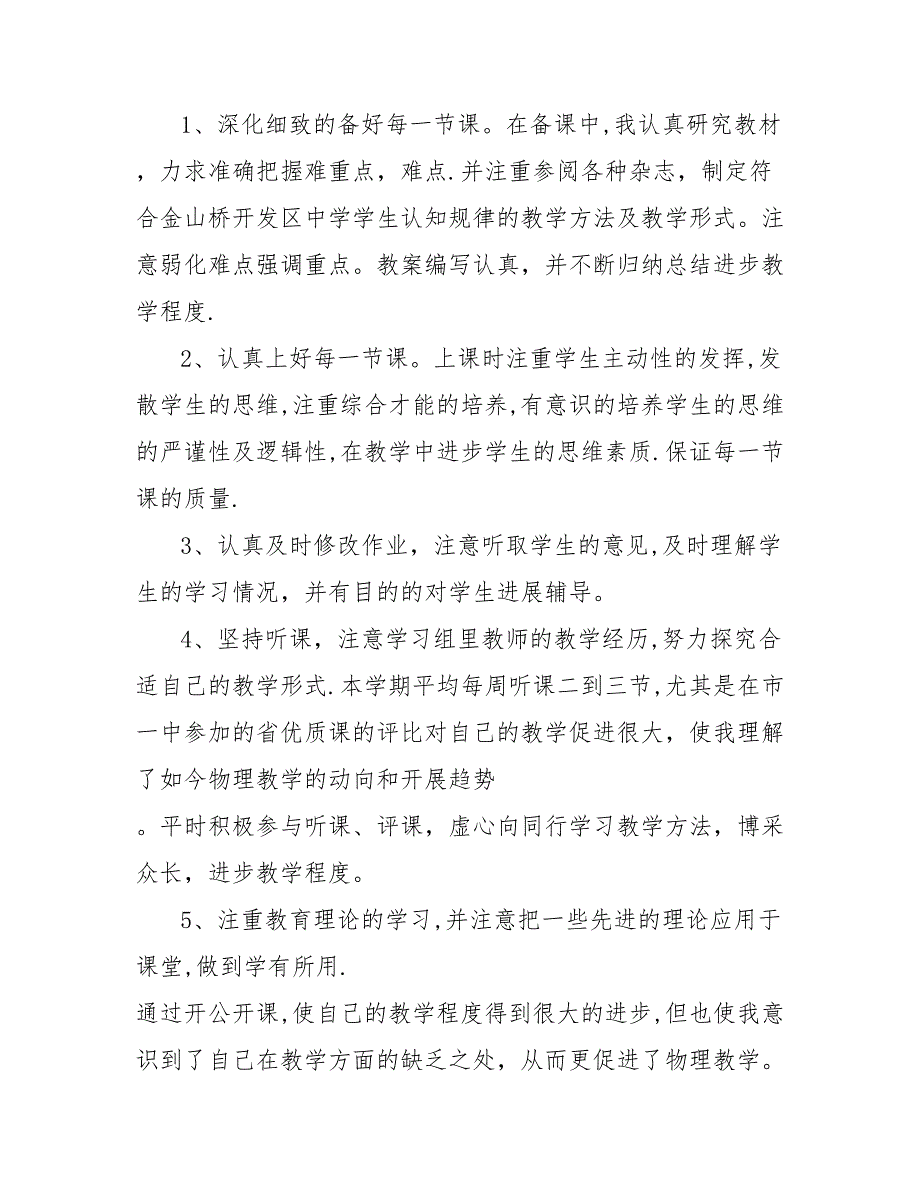 202_年9月初二物理工作总结范文_第2页