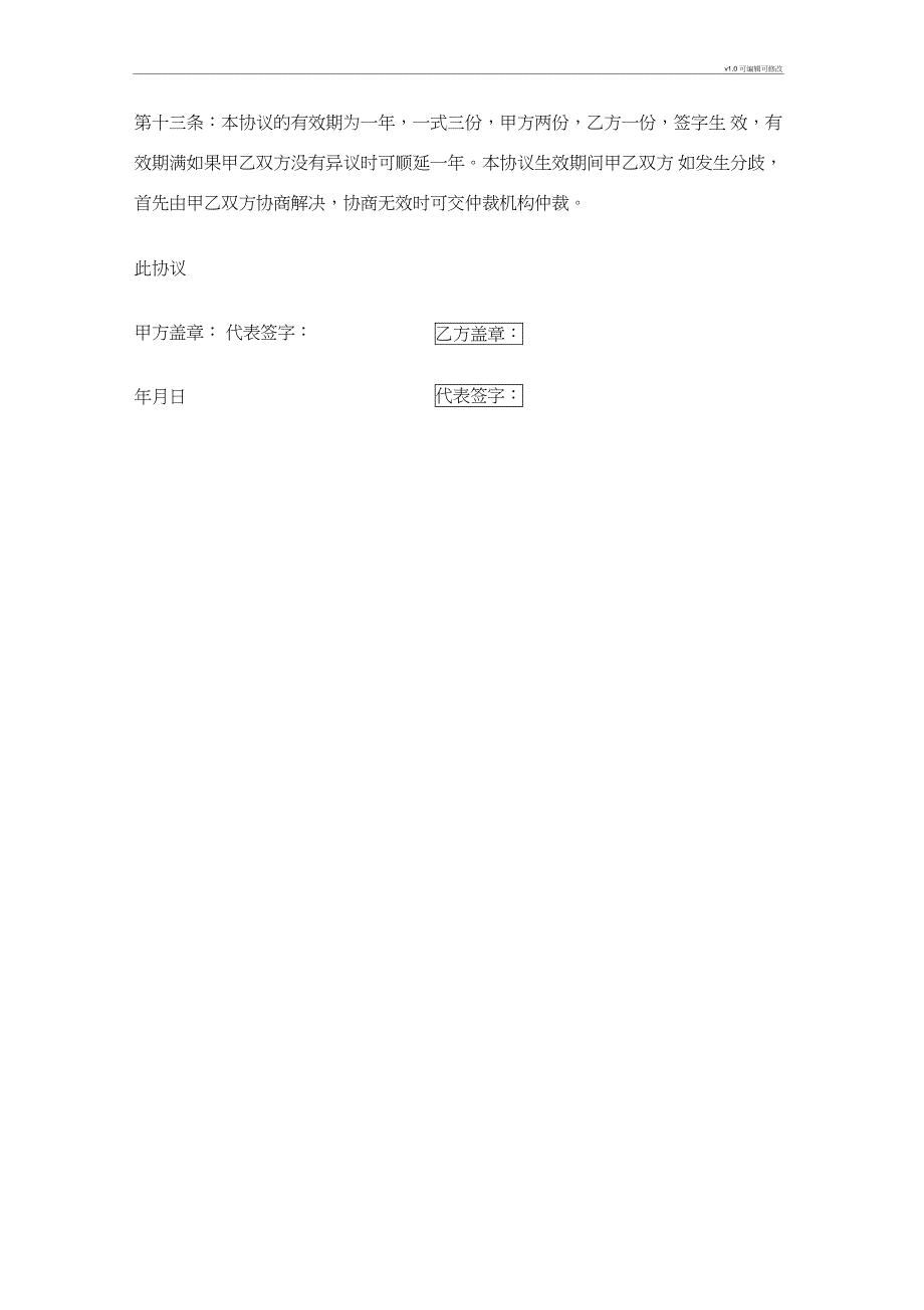 个人代理发行公益医保证协议书_第3页