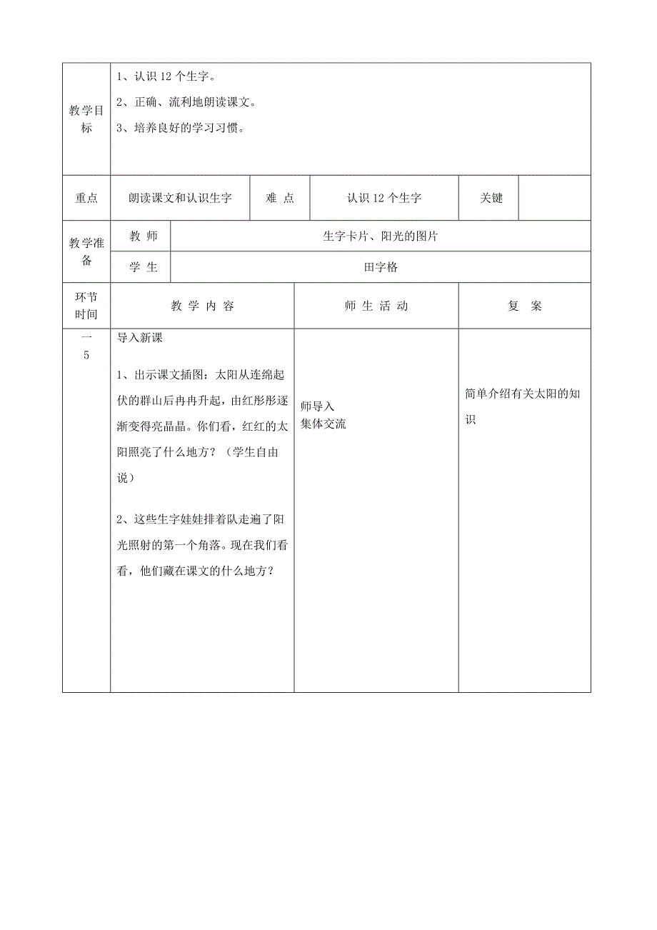 一年级语文上册小小的船2教案人教新课标版_第3页