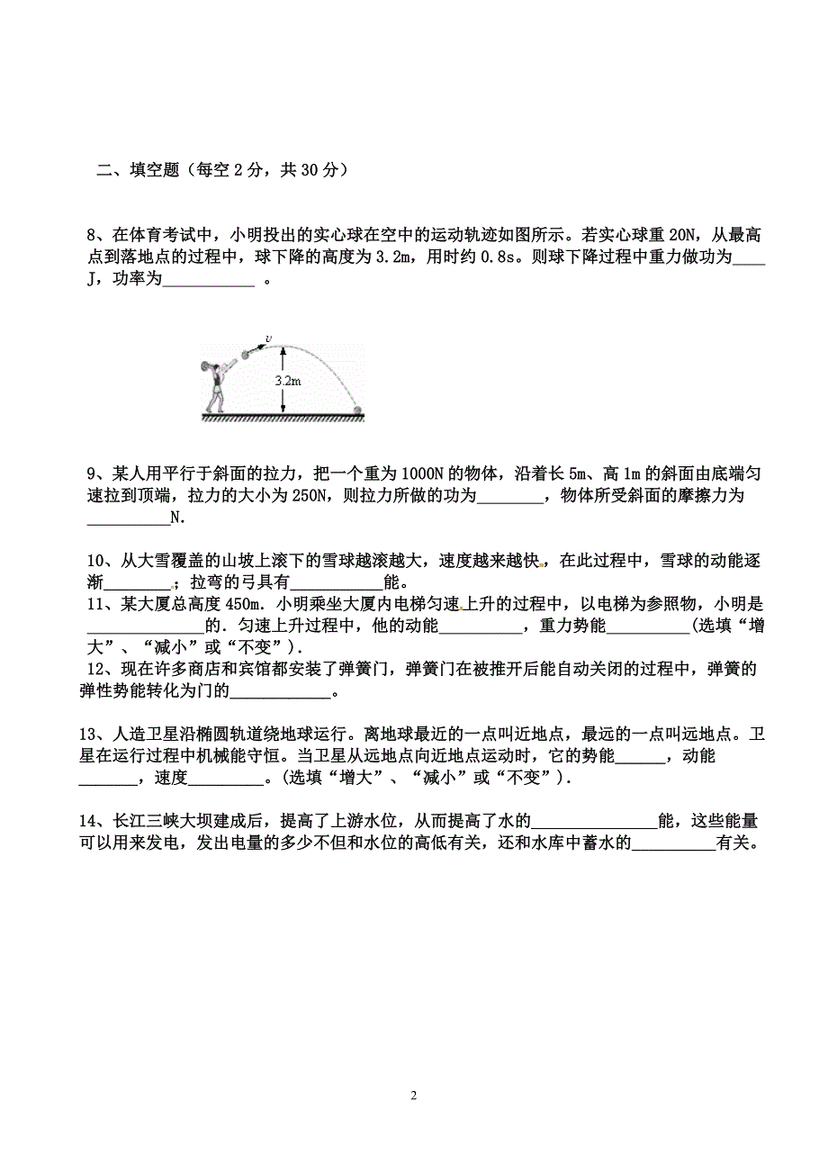 八年级物理功和机械能测试题_第2页