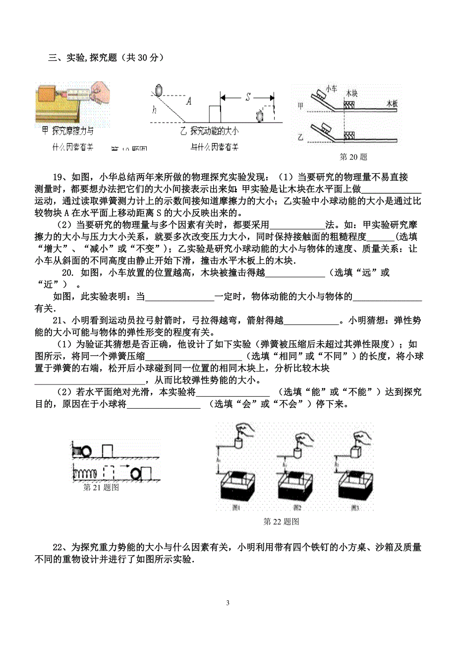 八年级物理功和机械能测试题_第3页