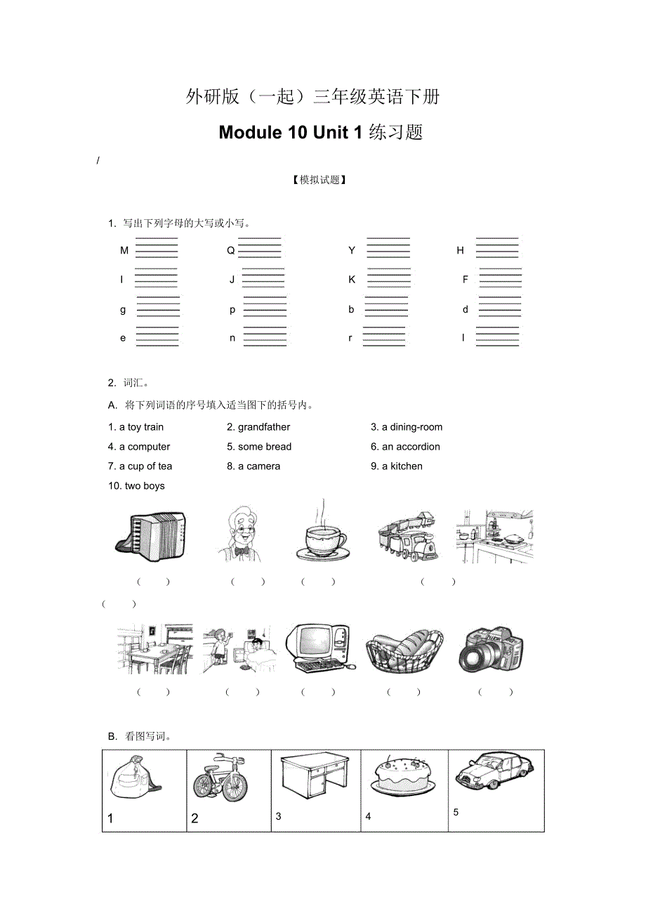 三年级英语下册Module10Unit1练习题外研版(一起)_第1页