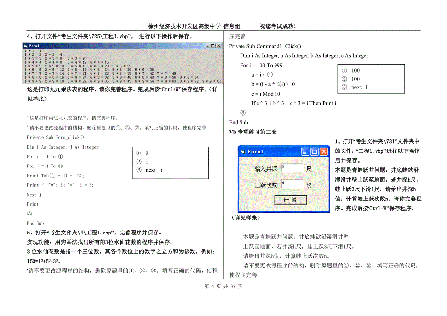 2012年江苏高中信息技术学业水平测试vb操作题带答案.doc_第4页