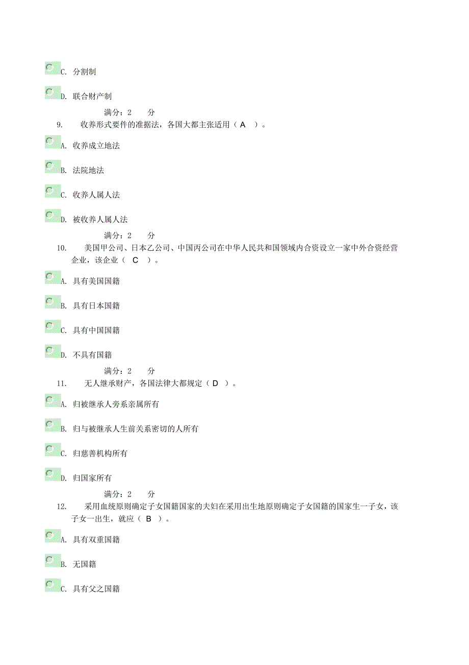 国际私法02任务--0005_第3页