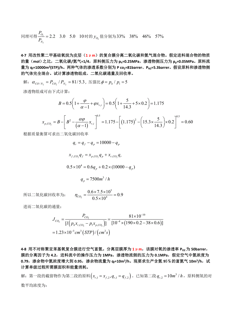 新型分离技术习题解答——第4章.doc_第4页