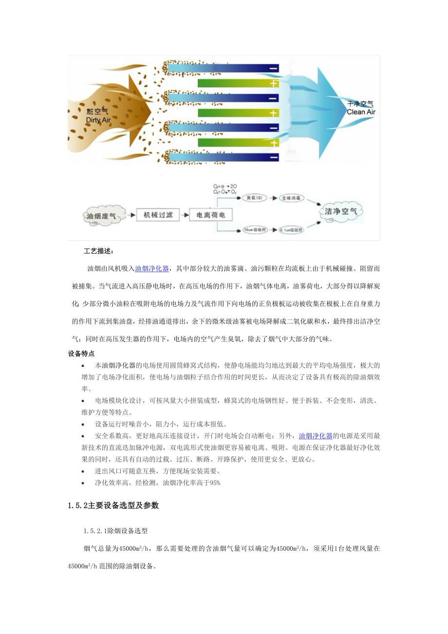 油烟处理设计方案-油烟净化器方案.doc_第3页