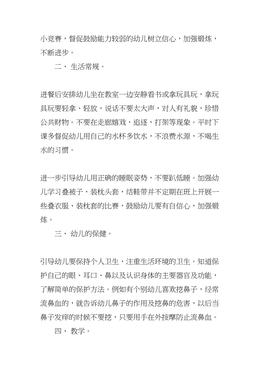 幼儿园托班保育员个人工作总结(DOC 9页)_第4页