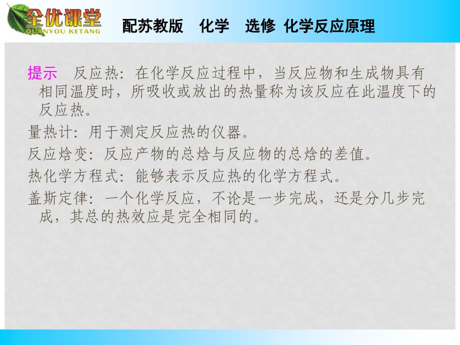 高中化学 专题1 化学反应与能量变化归纳整合课件 苏教版选修4_第3页