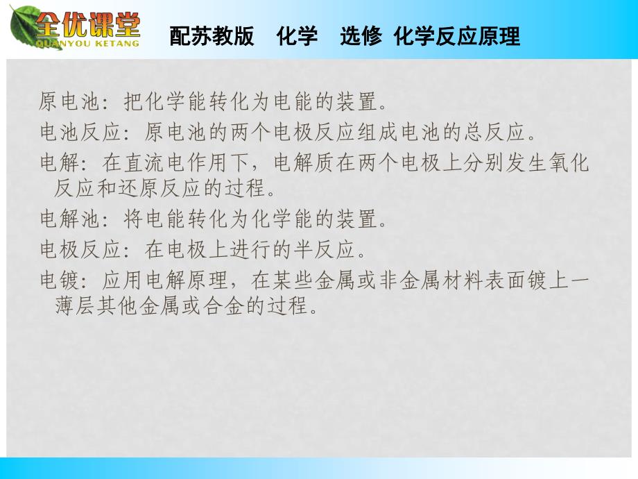 高中化学 专题1 化学反应与能量变化归纳整合课件 苏教版选修4_第4页