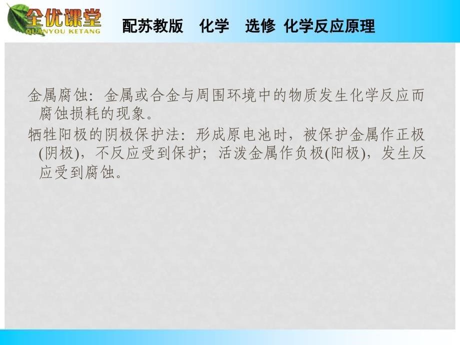 高中化学 专题1 化学反应与能量变化归纳整合课件 苏教版选修4_第5页