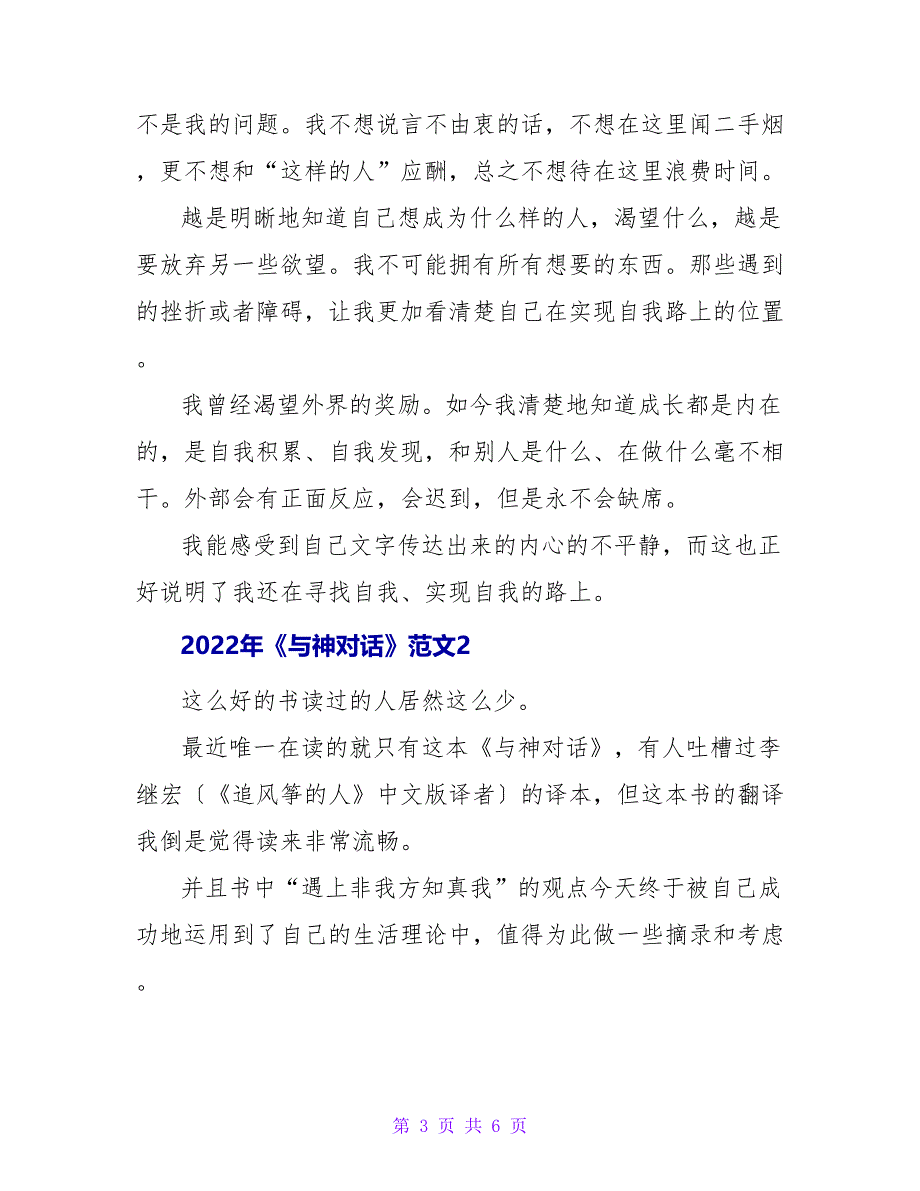 2022年《与神对话》读后感范文3篇_第3页