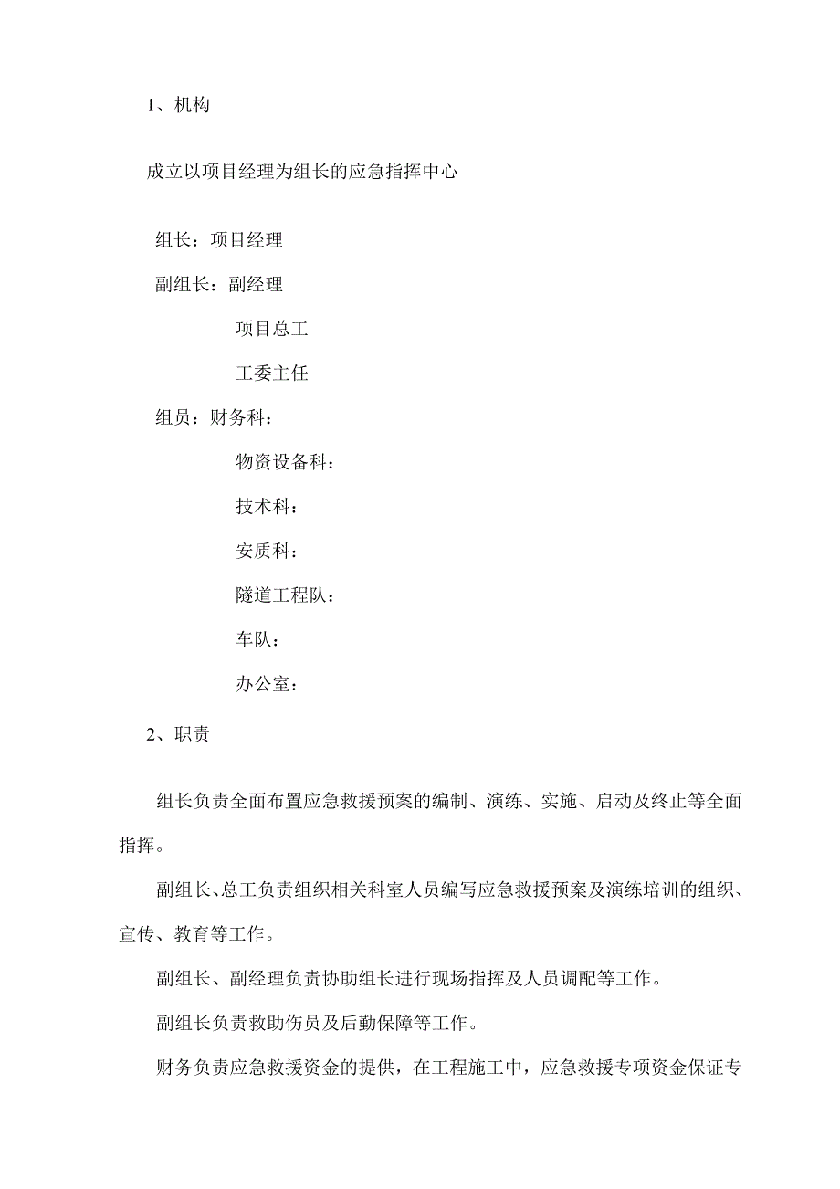 隧道安全事故应急预案3篇_第2页