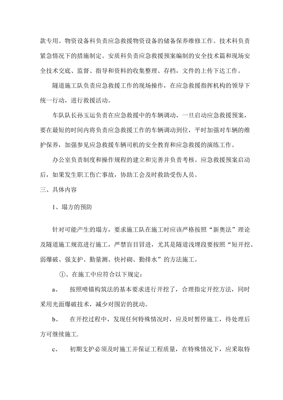 隧道安全事故应急预案3篇_第3页